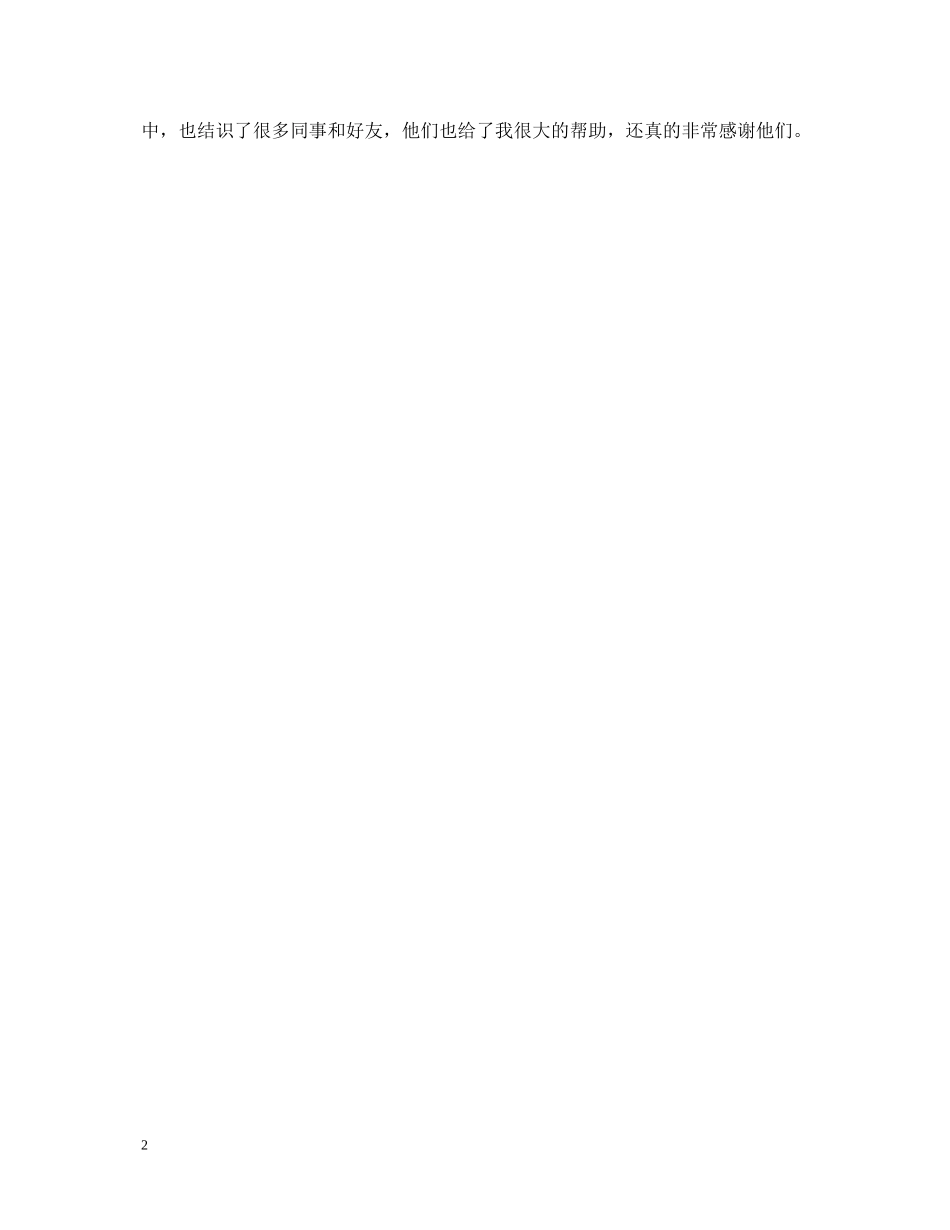 20XX年酒店前台工作自我鉴定 _第2页