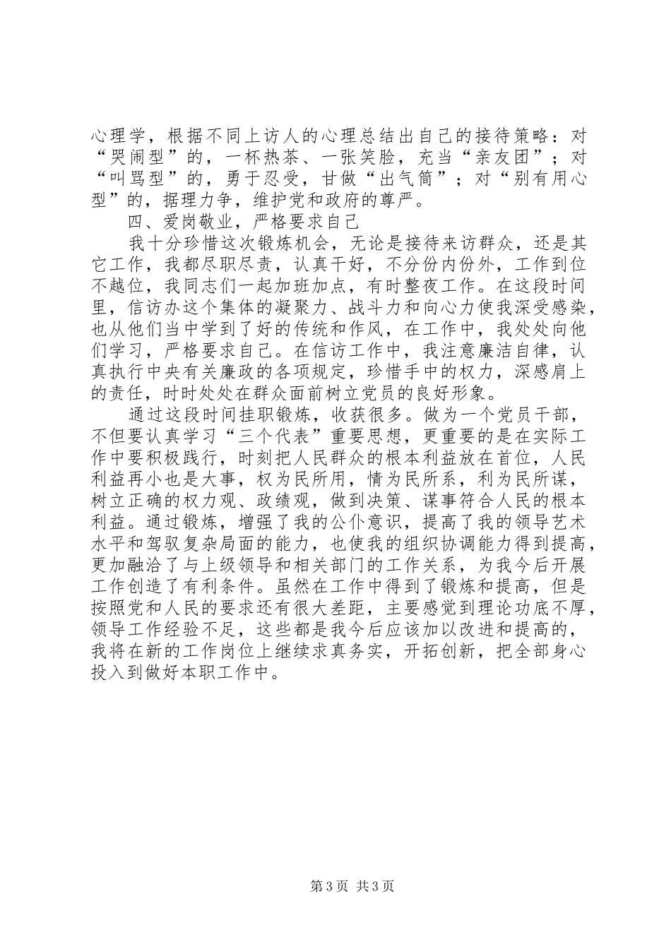 【持职锻炼工作总结】交流锻炼工作总结_第3页