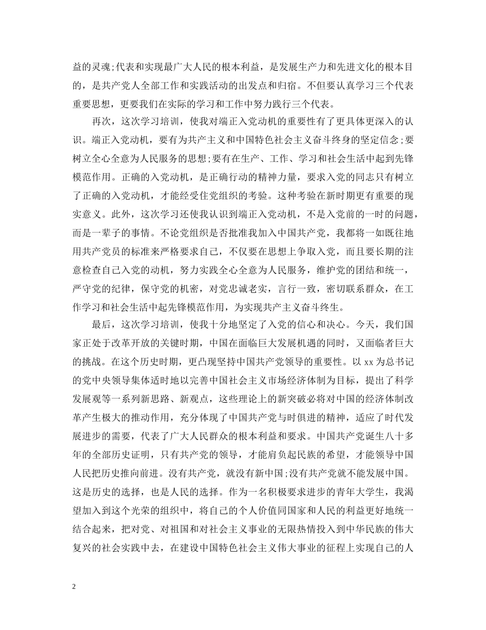 2024年党校学习自我鉴定800字 _第2页
