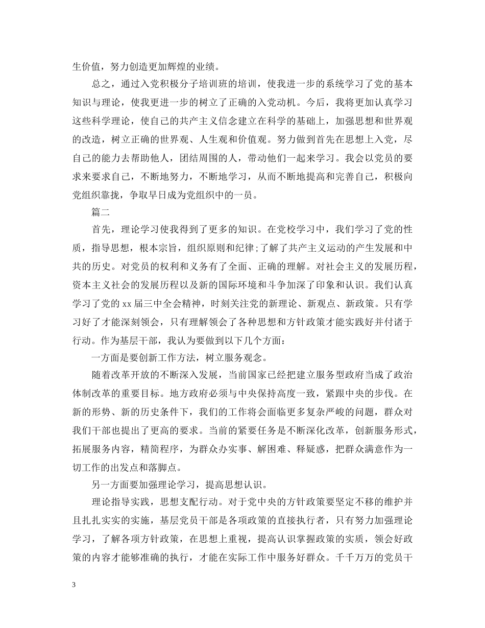 2024年党校学习自我鉴定800字 _第3页
