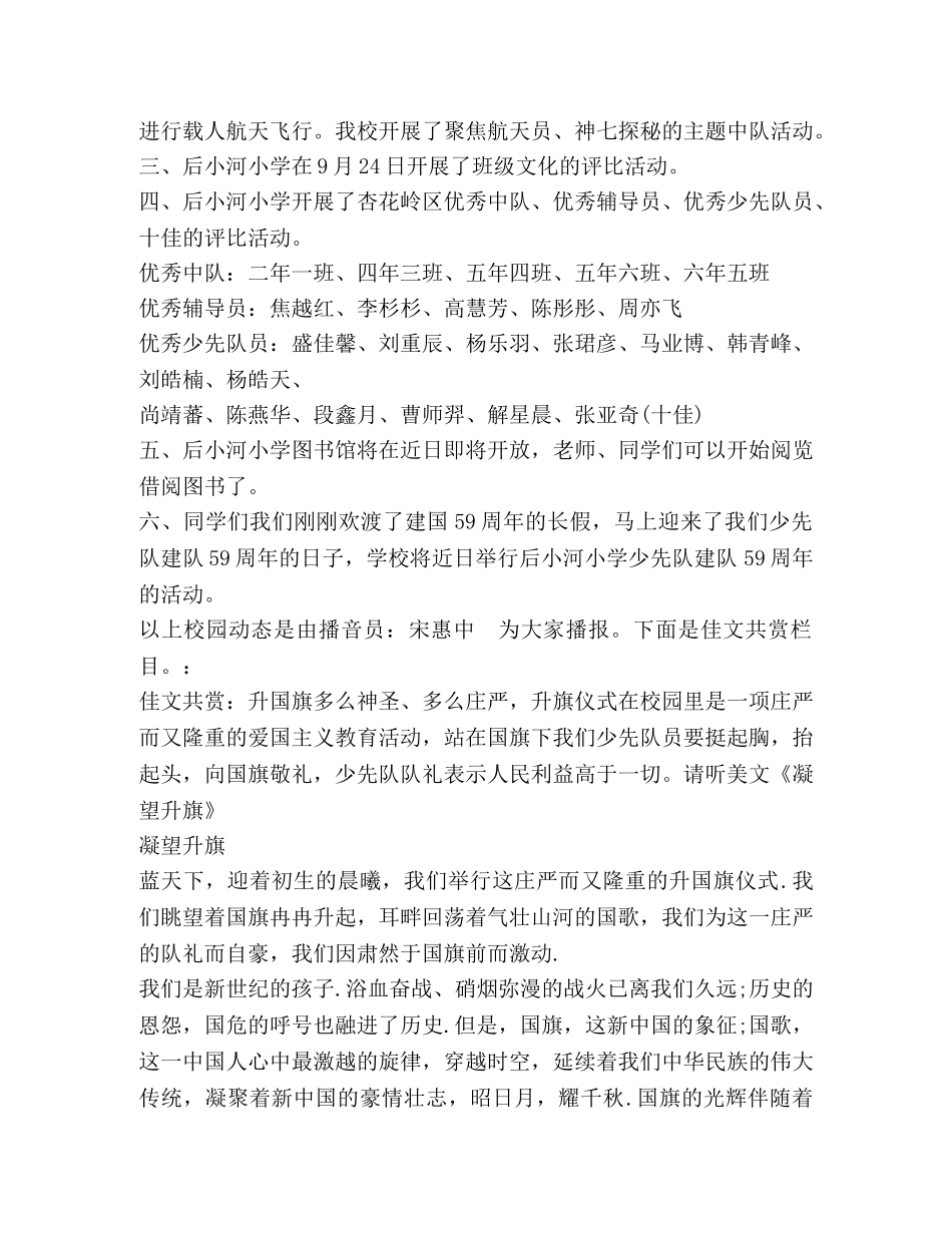 2024国庆校园广播稿 _第2页