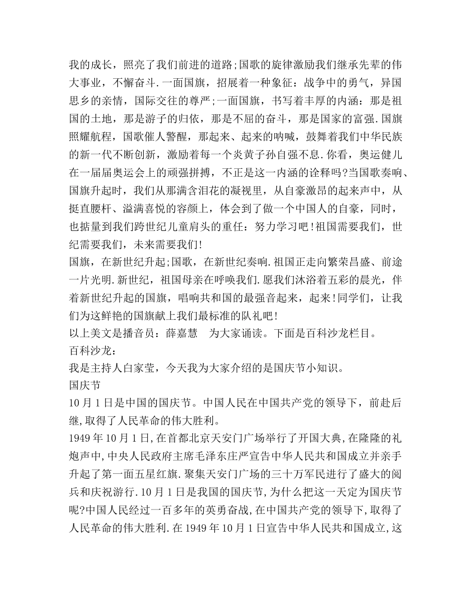 2024国庆校园广播稿 _第3页