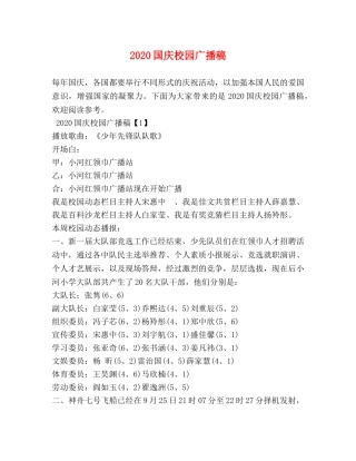 2024国庆校园广播稿 