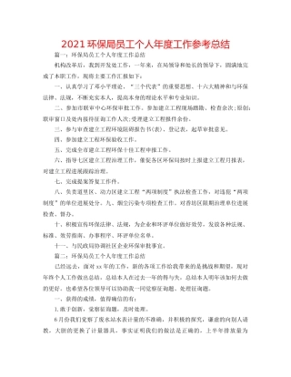 2024环保局员工个人年度工作参考总结 