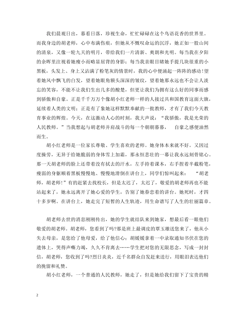 ·我骄傲，我是光荣的人民教师--教师节演讲稿 _第2页