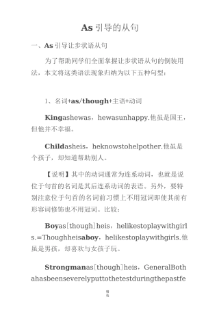 As引导的各种从句归纳