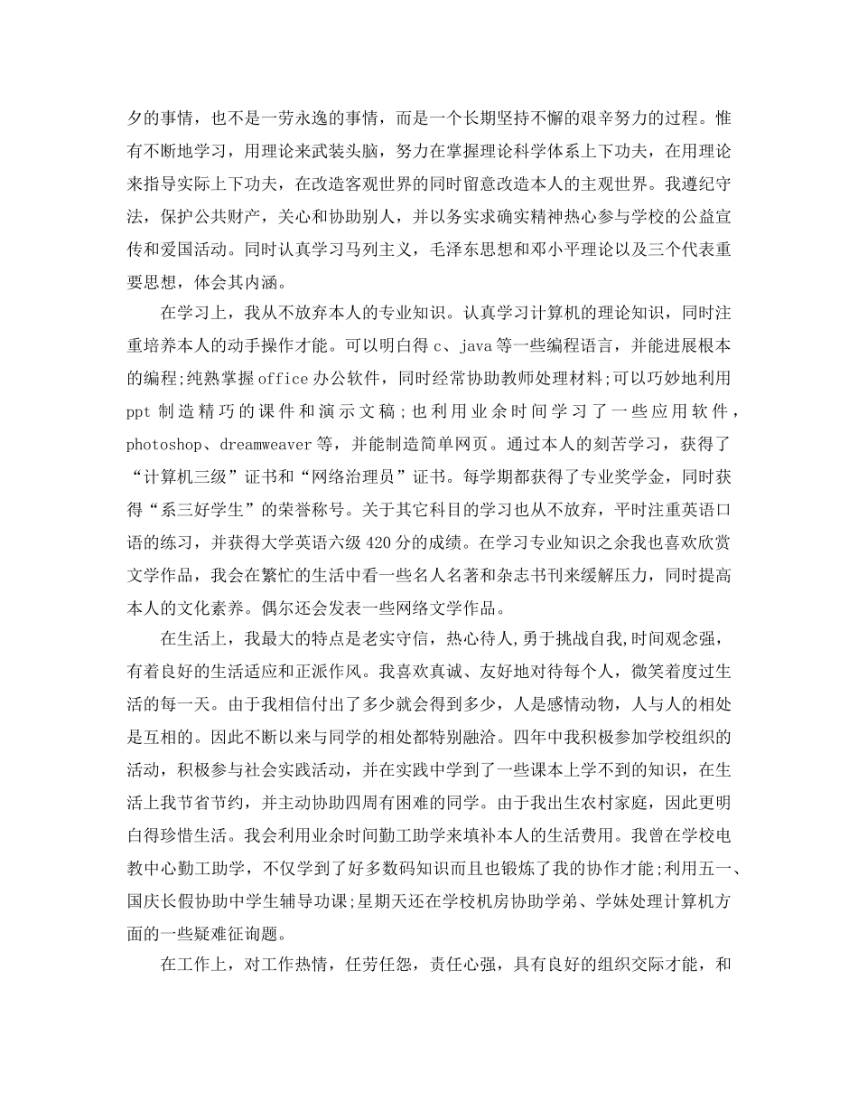 2024届大学毕业生自我参考总结 _第3页