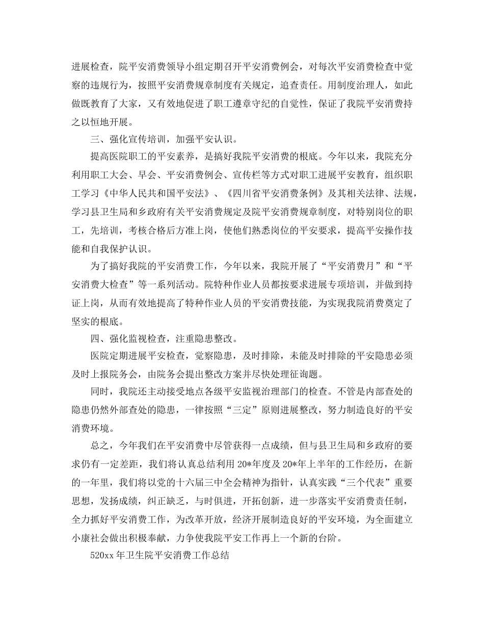 2024年工作参考总结-卫生院安全工作参考总结 _第2页