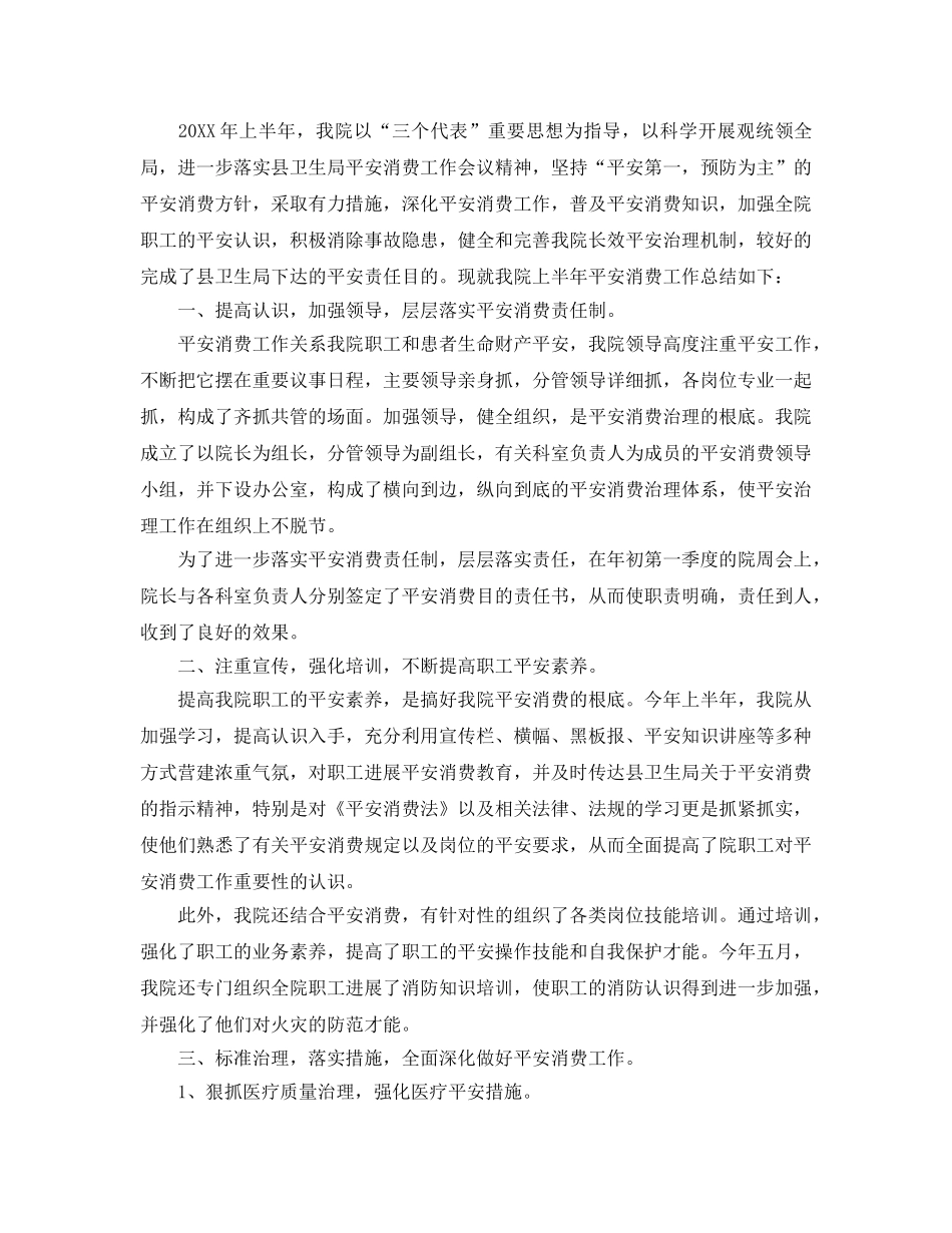 2024年工作参考总结-卫生院安全工作参考总结 _第3页