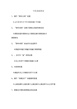 确有专长中医基础理论习题