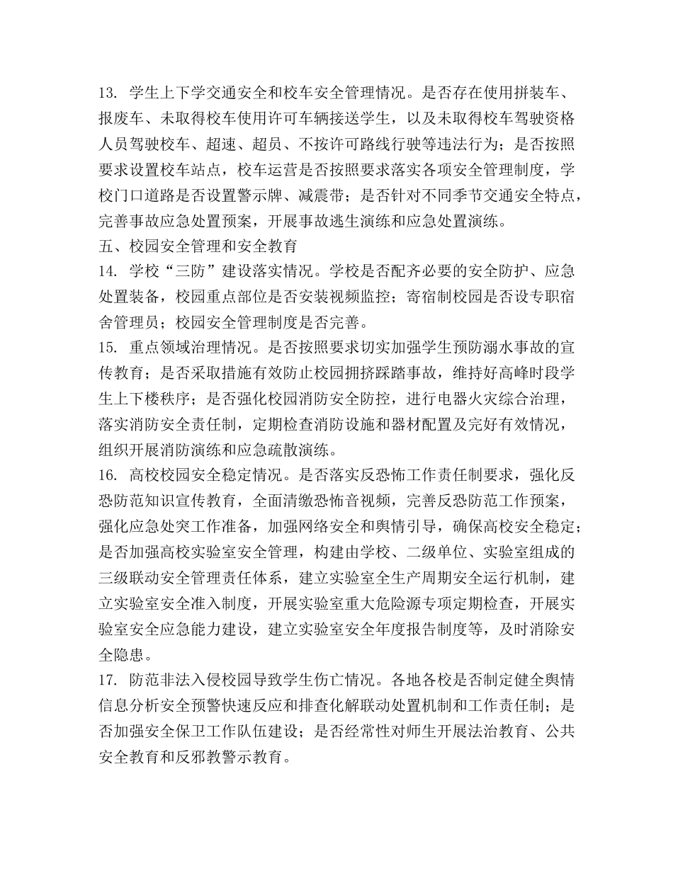 2024年春季开学暨学校安全风险防控专项督导检查重点内容 _第3页