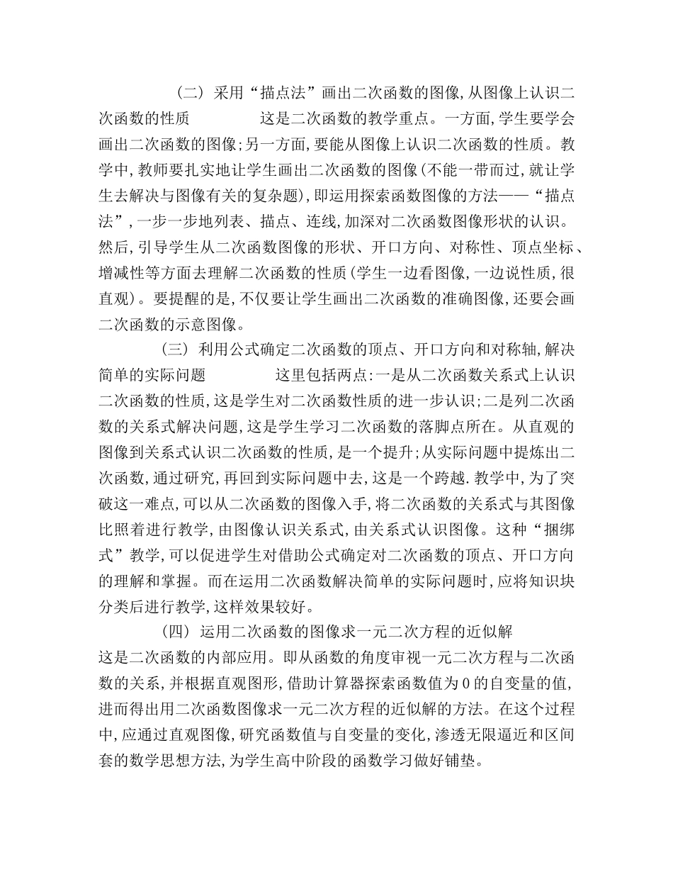 【教学论文】如何整体把握重点突破浅谈二次函数的教学 _第2页