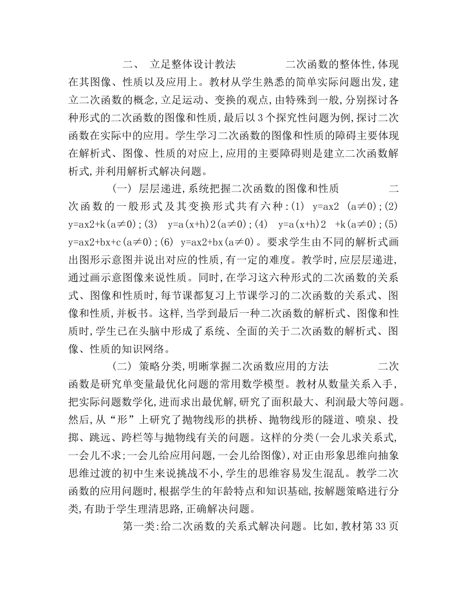 【教学论文】如何整体把握重点突破浅谈二次函数的教学 _第3页