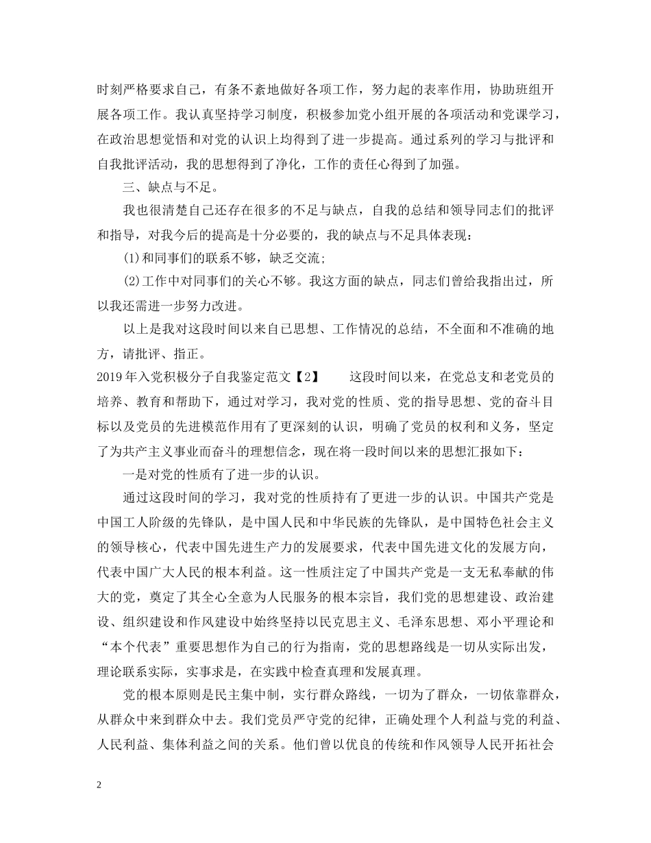 20XX年入党积极分子自我鉴定范文 _第2页