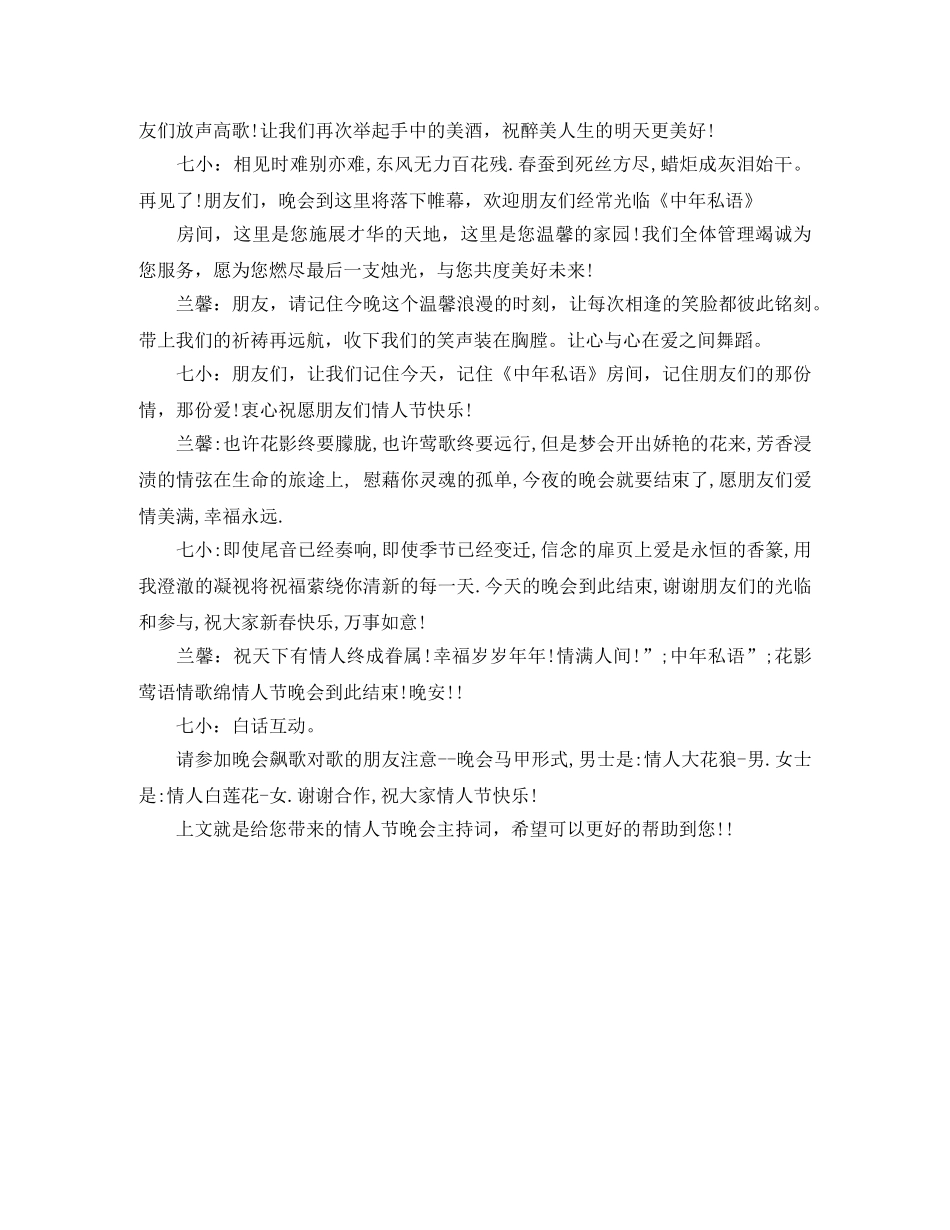 214情人节晚会主持词 _第2页