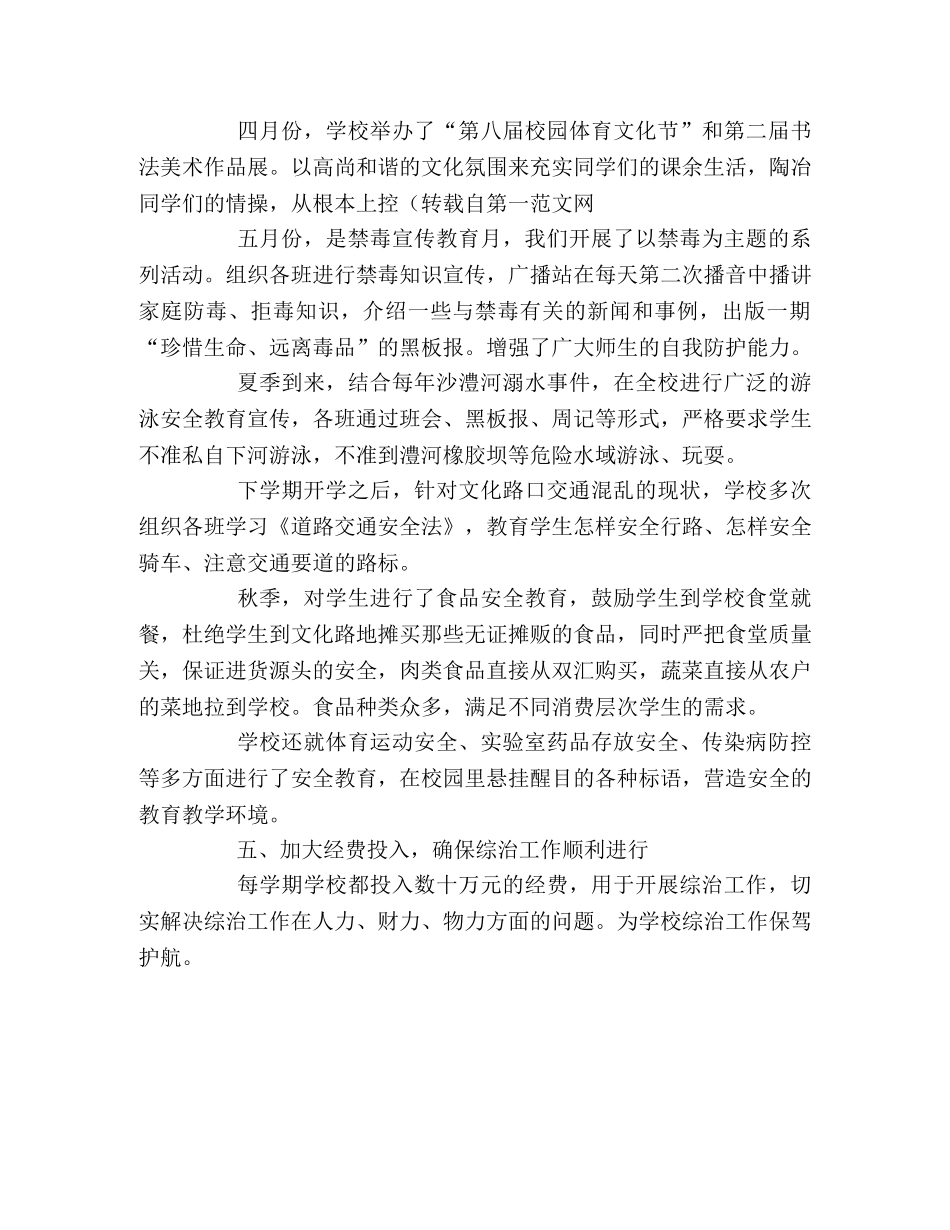 2024年高中年度治安综合治理范文 _第2页