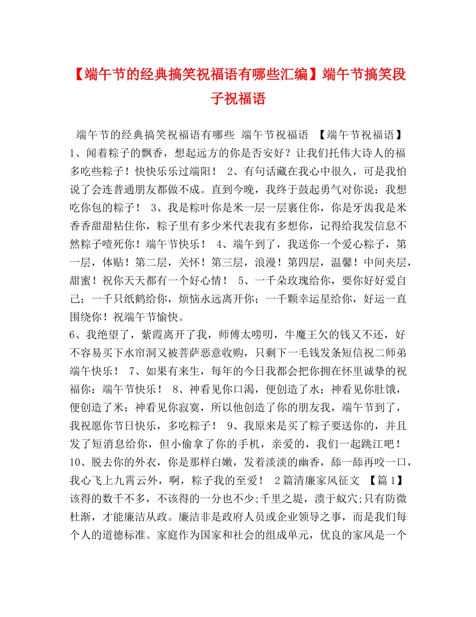 【端午节的经典搞笑祝福语有哪些汇编】端午节搞笑段子祝福语 _第1页