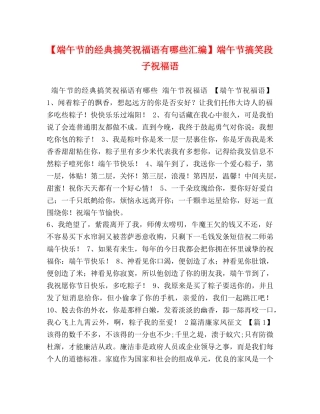 【端午节的经典搞笑祝福语有哪些汇编】端午节搞笑段子祝福语 