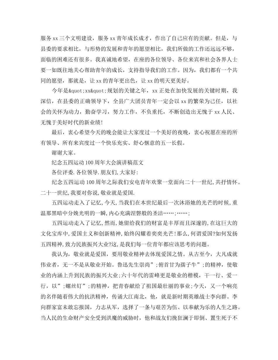 2024参加纪念五四运动100周年大会演讲稿3篇 _第2页