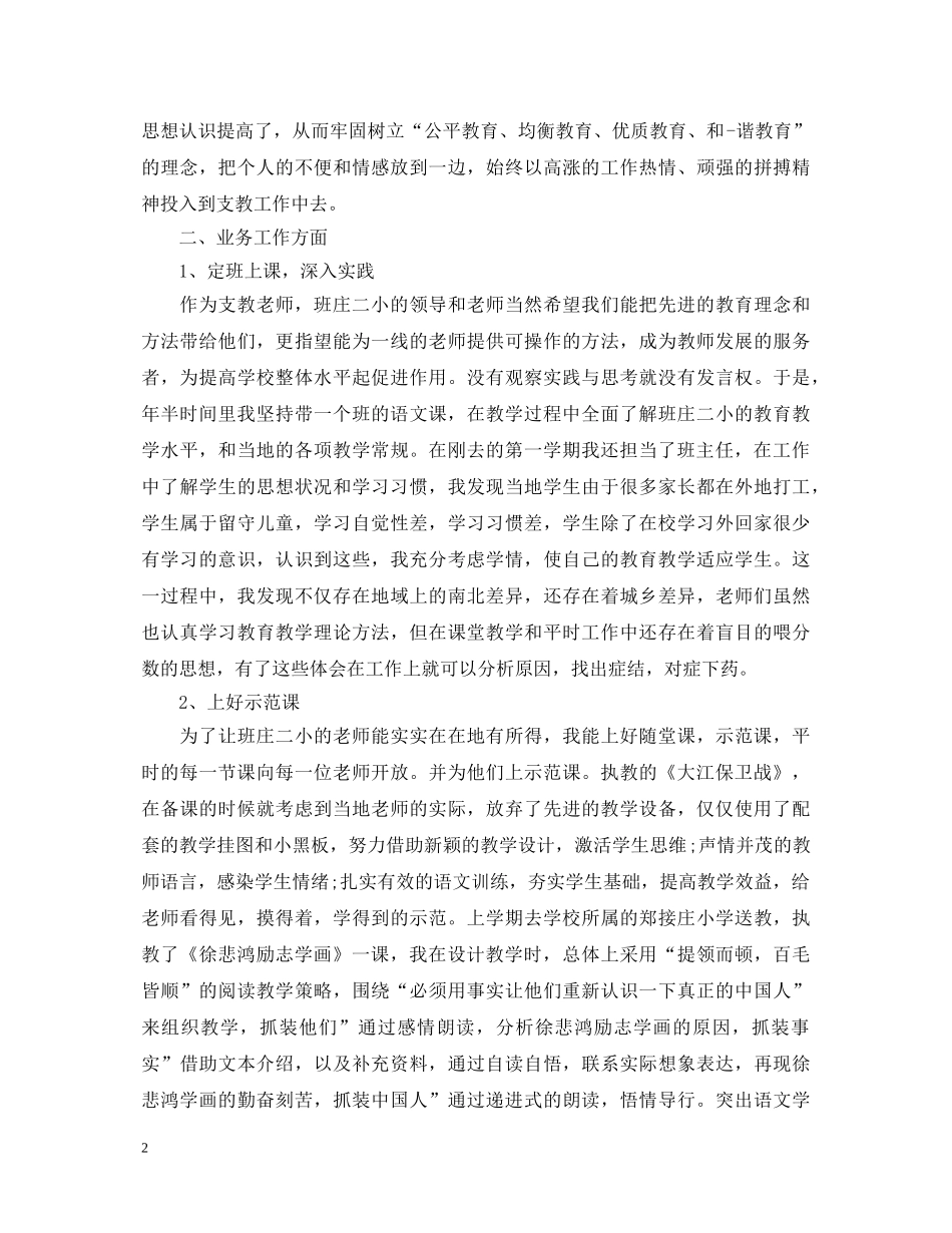 20XX年支教教师年终工作自我鉴定范文 _第2页