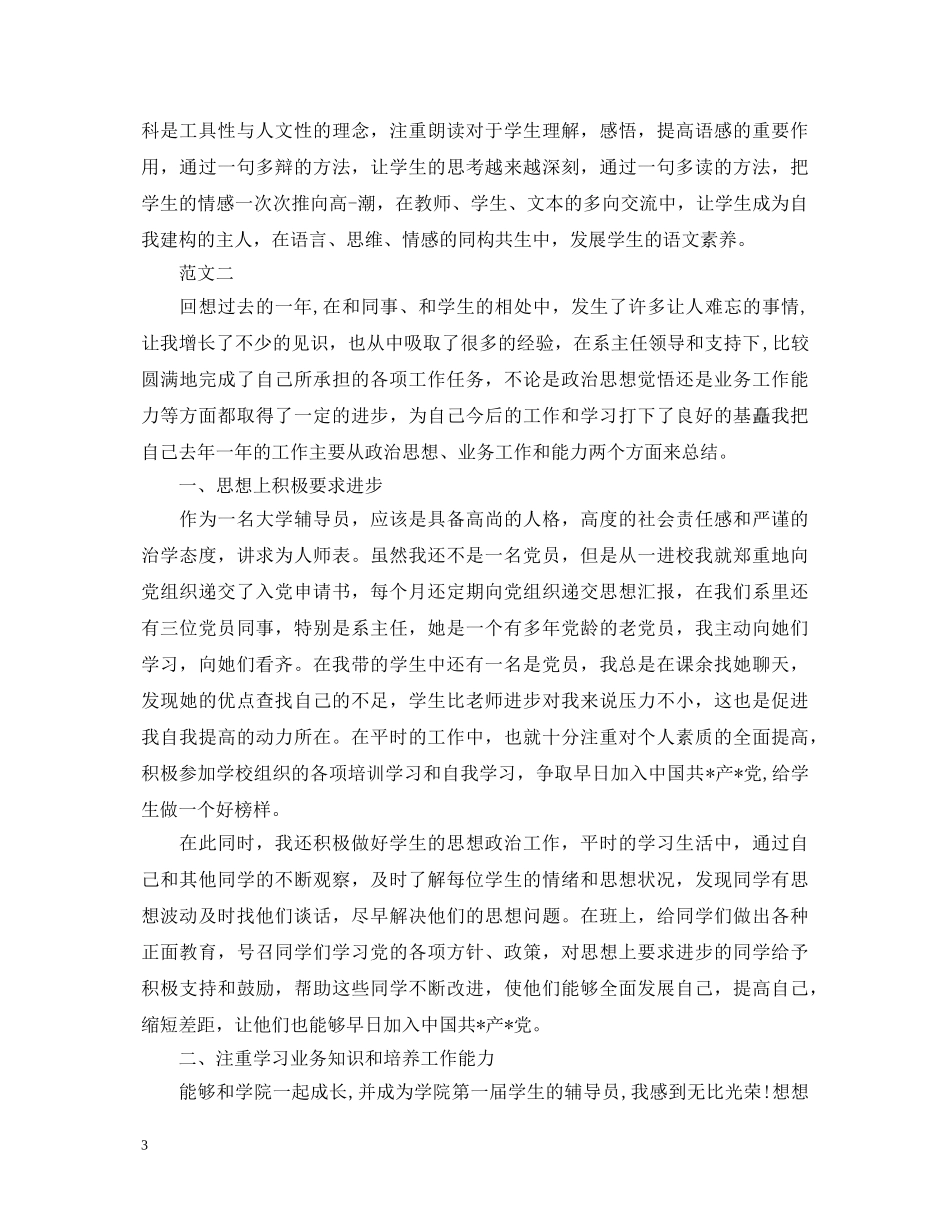 20XX年支教教师年终工作自我鉴定范文 _第3页