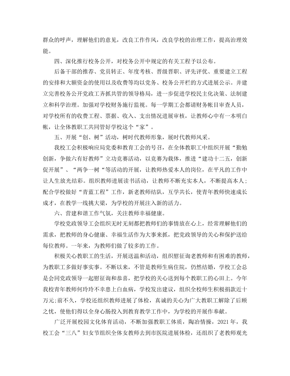 2024年度学校工会工作参考总结范文 _第2页