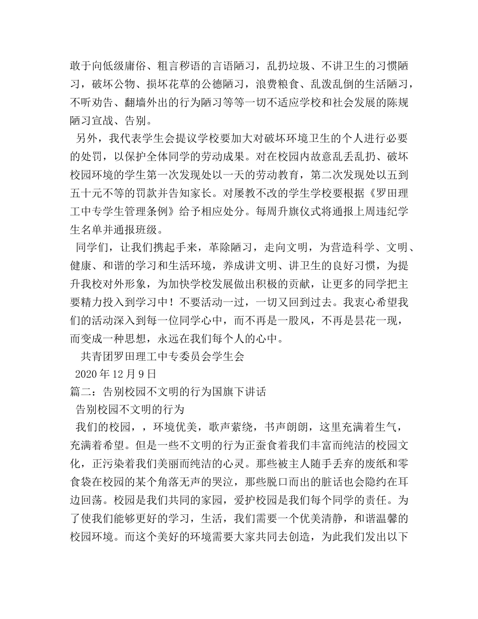 9月份国旗下告别不文明行为 _第2页
