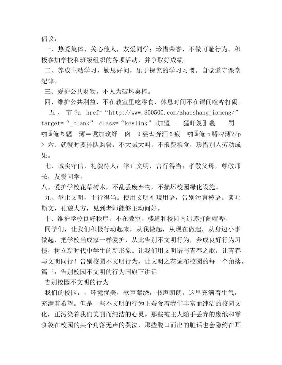 9月份国旗下告别不文明行为 _第3页