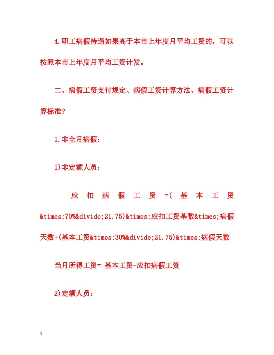 2015年新劳动法病假工资规定 _第3页