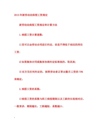 2015年新劳动法病假工资规定 