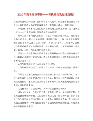 2024年高考高三寄语——将挑战自我进行到底！ 