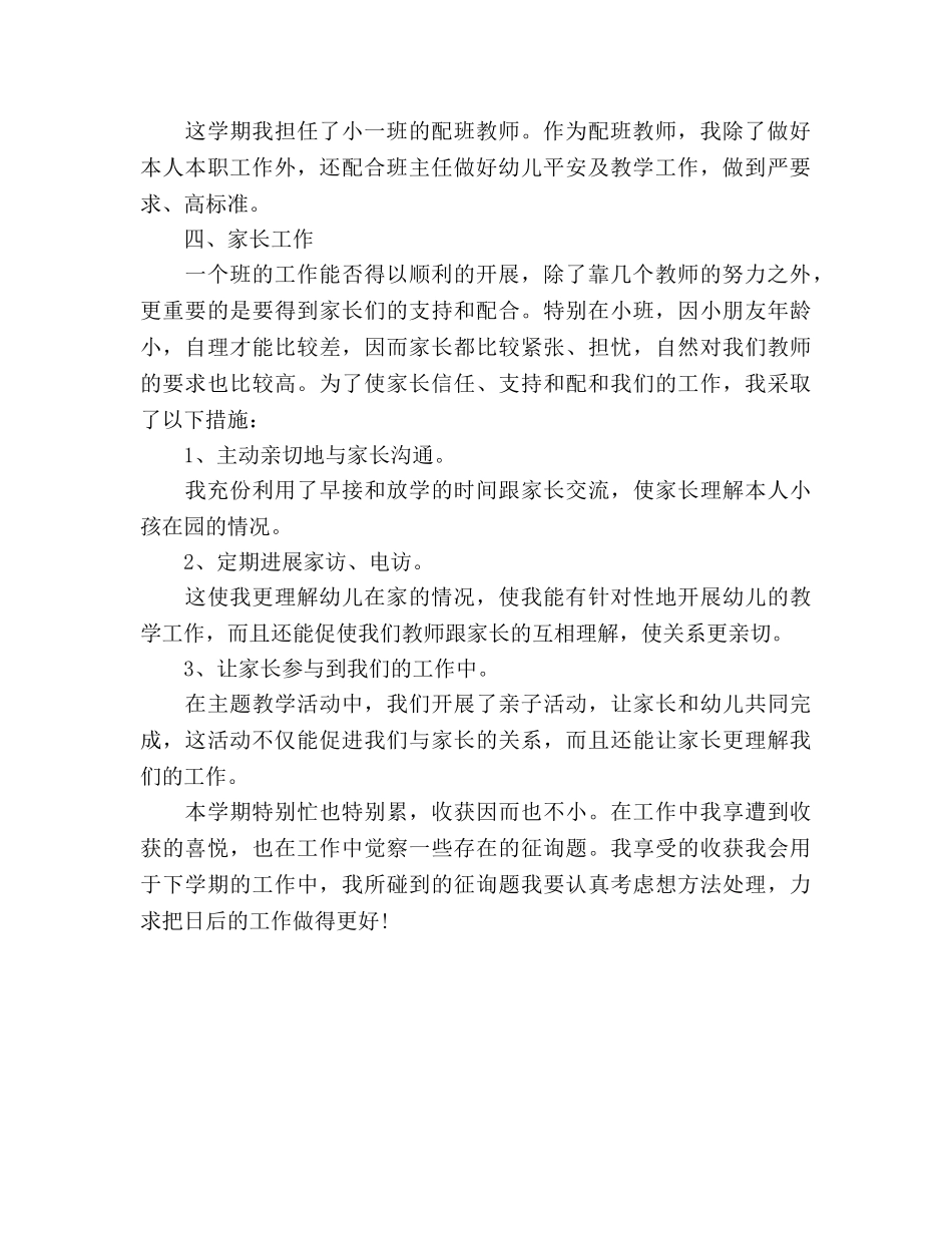 2024-2024幼儿教师个人年度参考总结 _第2页