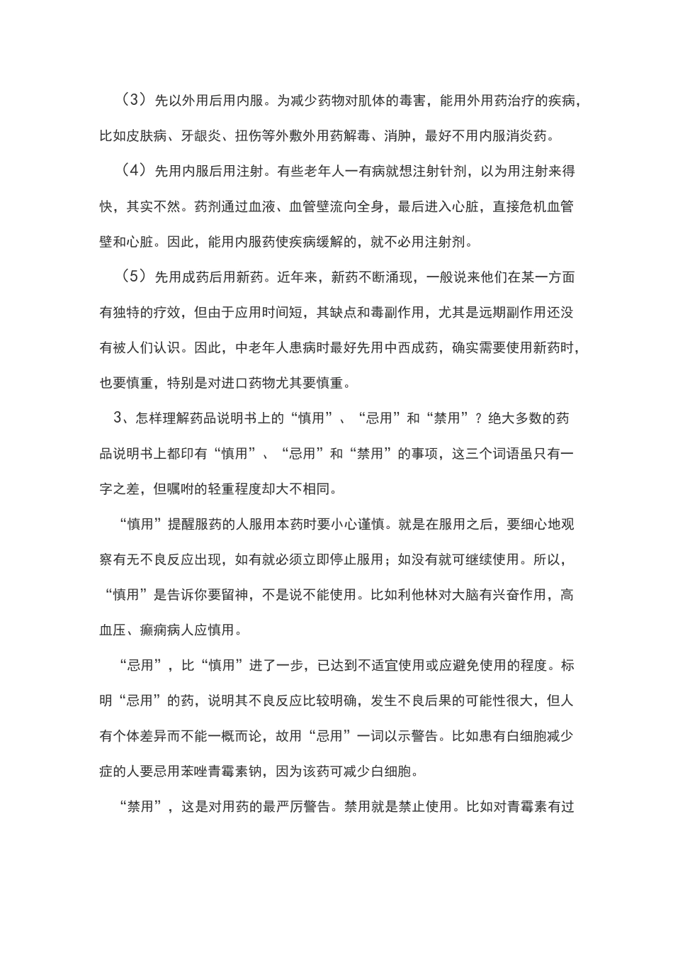 合理用药知识_第2页