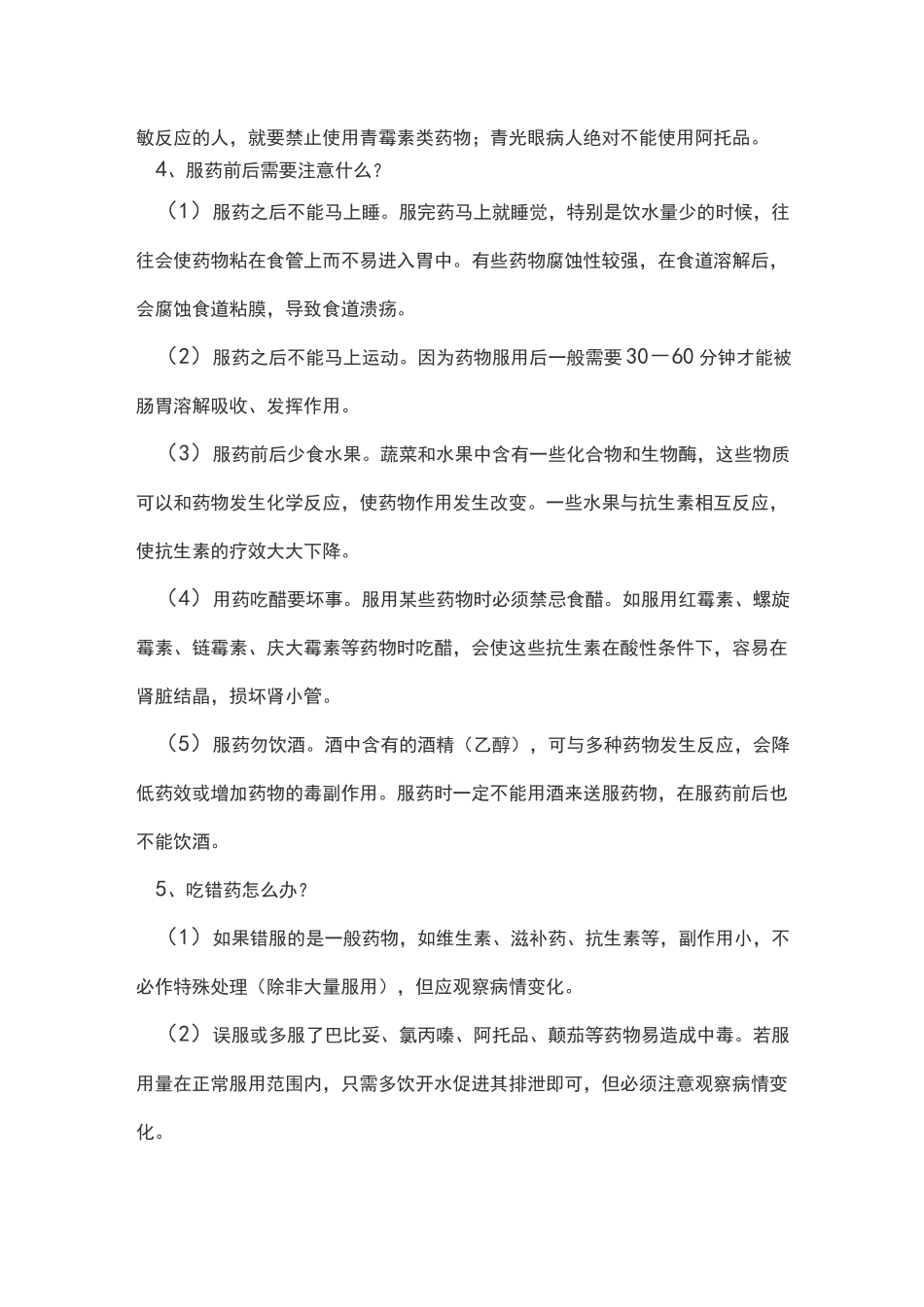 合理用药知识_第3页