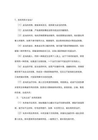 合理用药知识