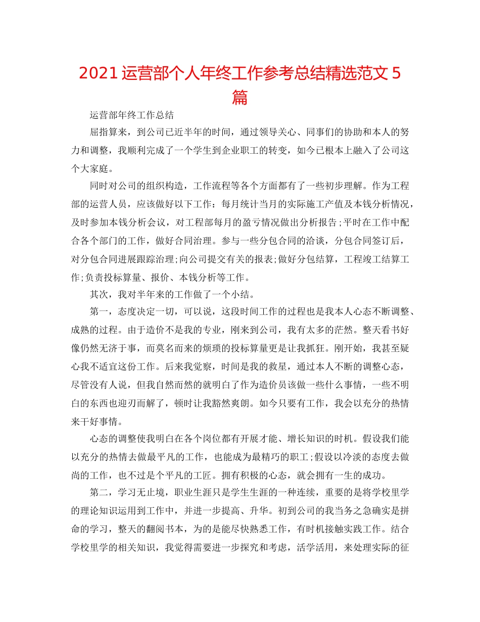 2024经营部个人年终工作参考总结精选范文5篇 _第1页