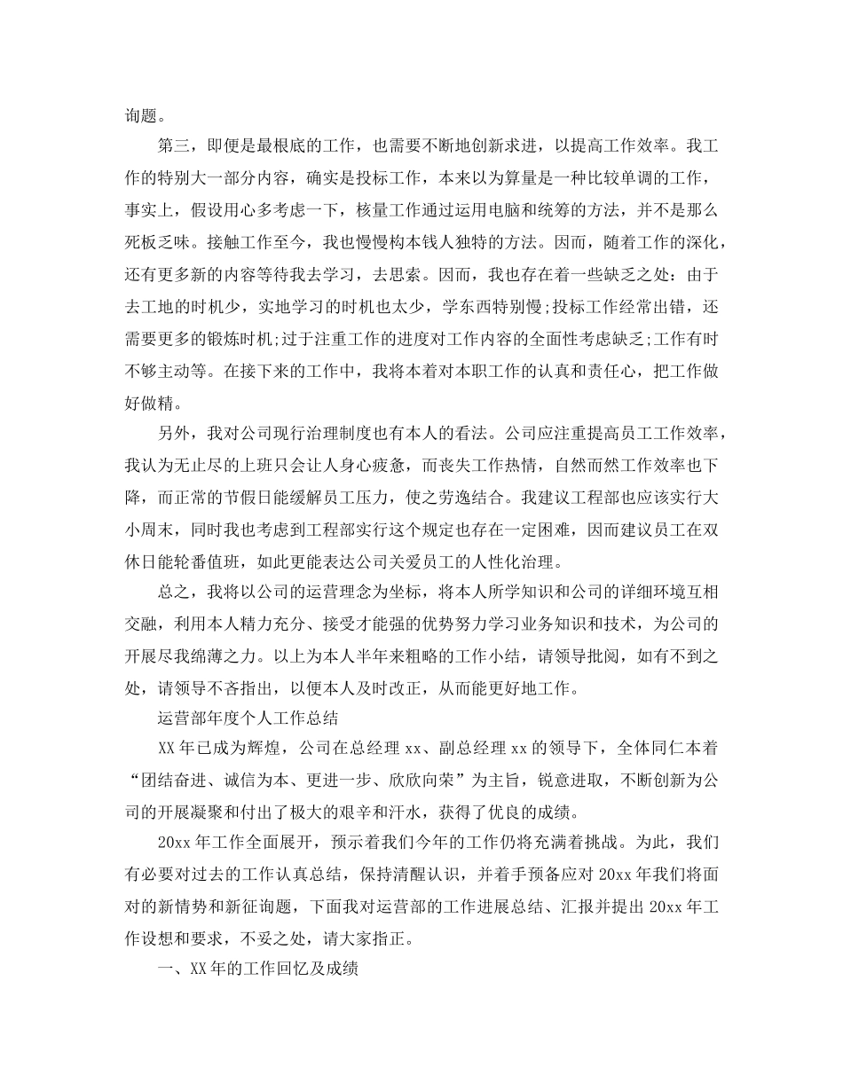 2024经营部个人年终工作参考总结精选范文5篇 _第2页