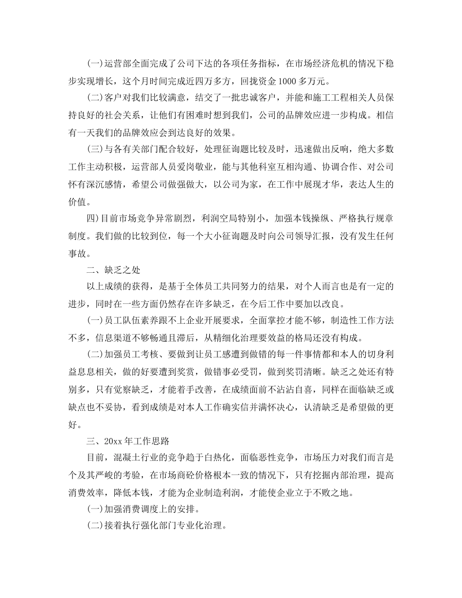 2024经营部个人年终工作参考总结精选范文5篇 _第3页