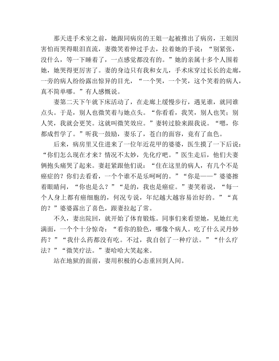 2024湖北高考同题作文站在地狱的门前 _第2页