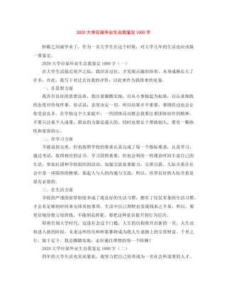 2024大学应届毕业生自我鉴定1000字 