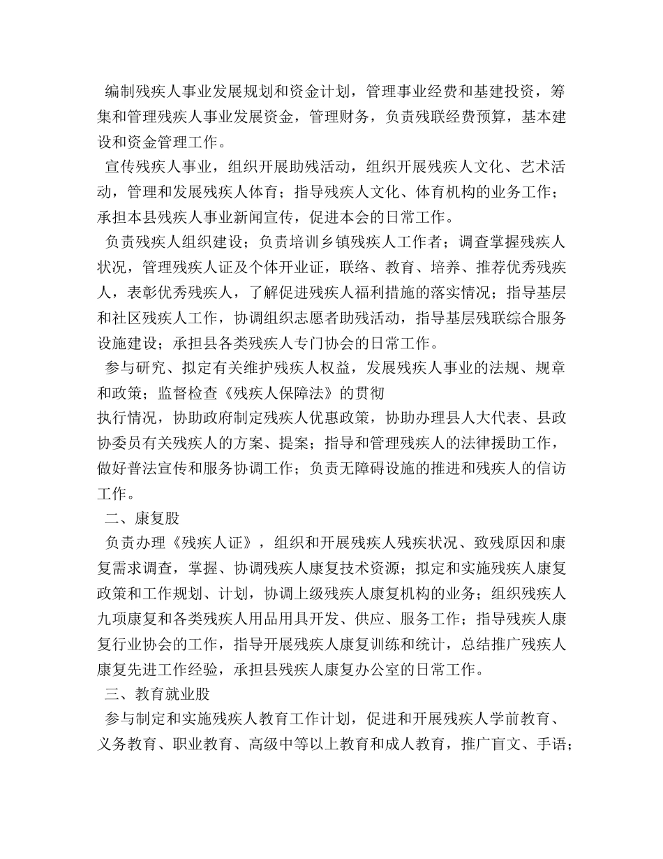 【精品】乡镇残联工作职责 _第2页