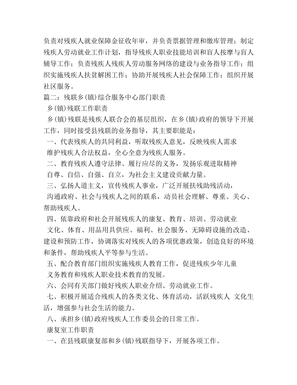 【精品】乡镇残联工作职责 _第3页