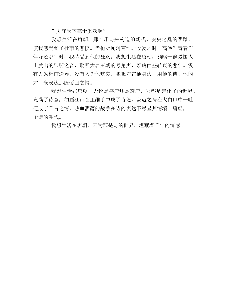 2024广东高考满分作文我想生活在唐朝 _第2页