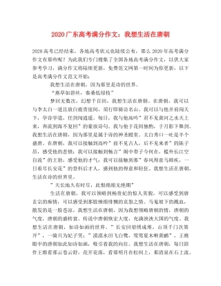 2024广东高考满分作文我想生活在唐朝 