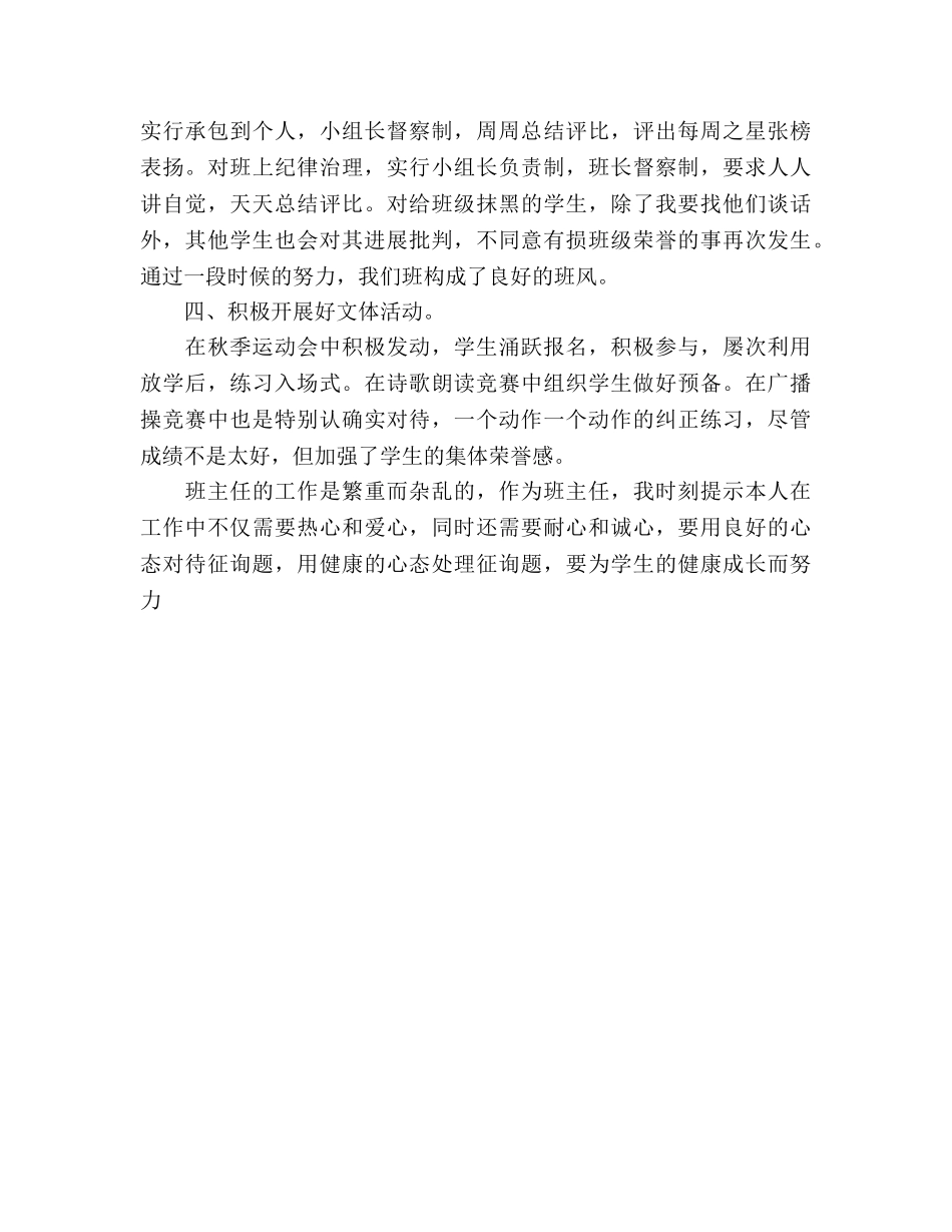 2024—2024学年德育工作参考总结 _第2页