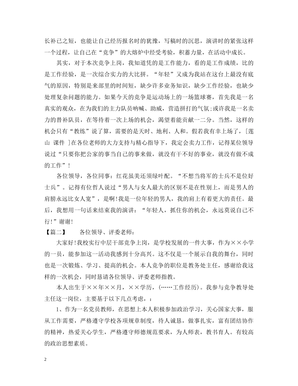 20XX年中层干部竞聘演讲稿 _第2页