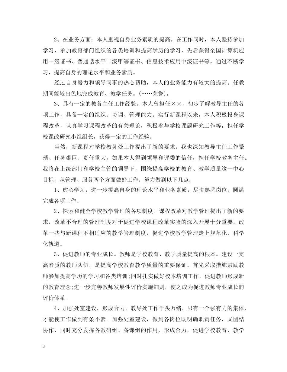 20XX年中层干部竞聘演讲稿 _第3页