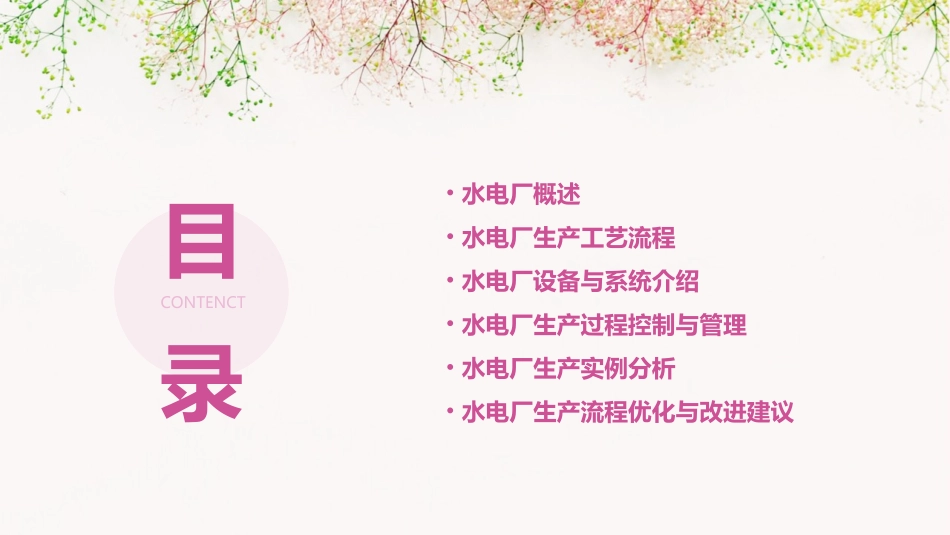 水电厂生产流程教学课件_第2页