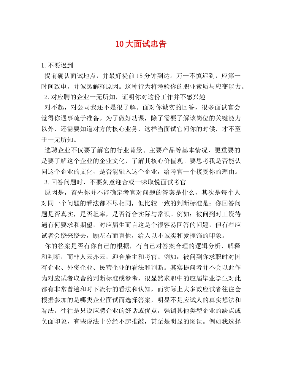 10大面试忠告 _第1页