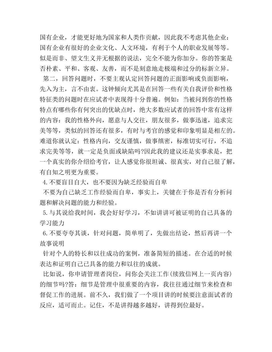 10大面试忠告 _第2页